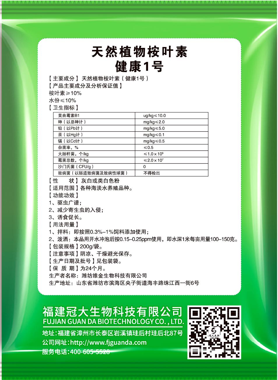 健康1号