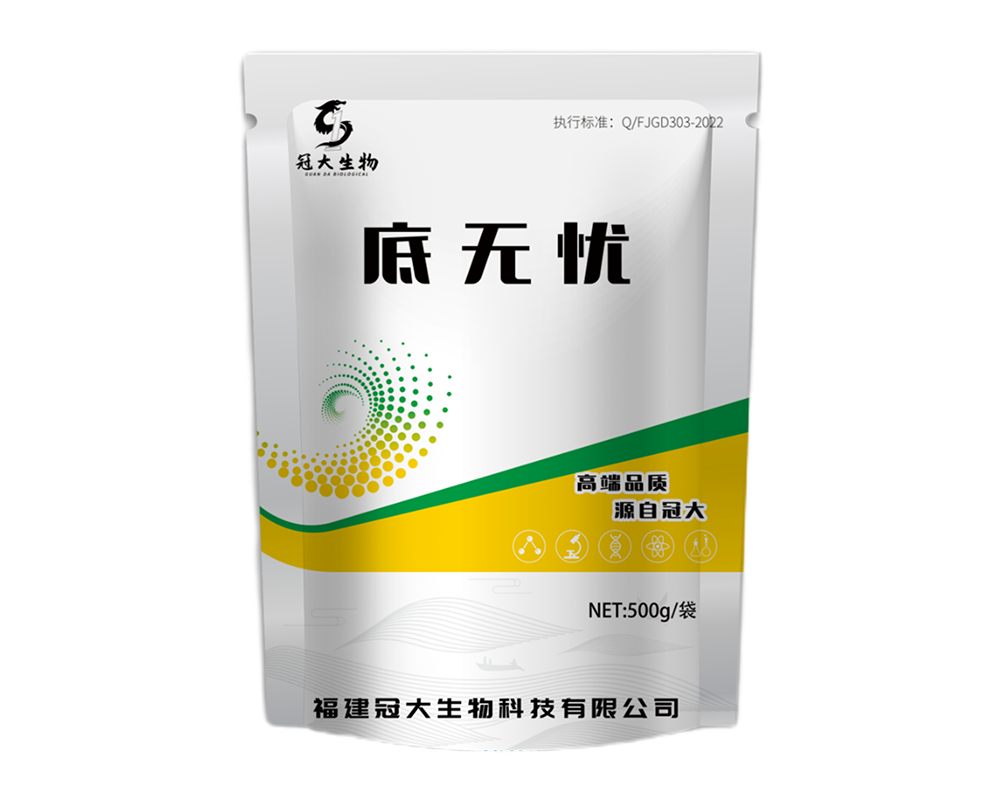 底无忧