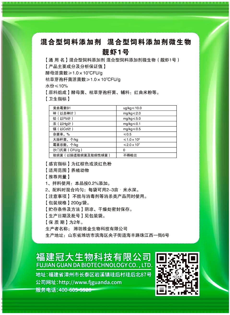 靓虾一号