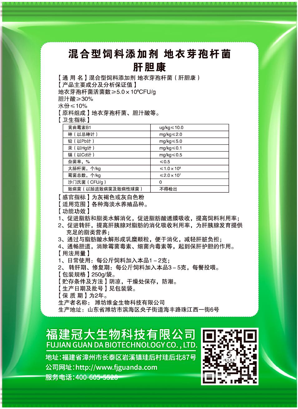 肝胆康